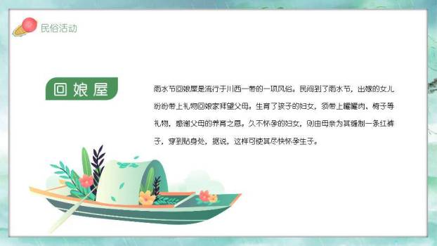 雨水节气小学课堂PPT模板4