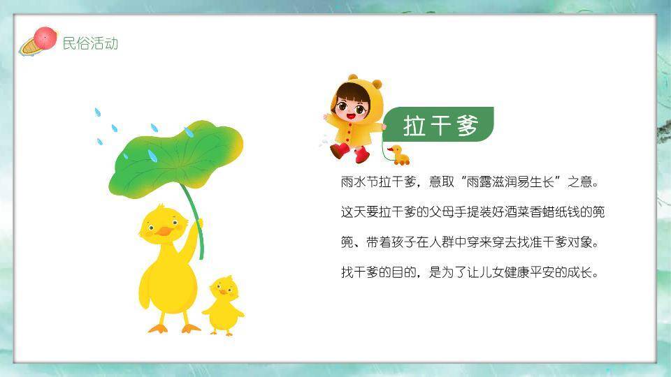 雨水节气小学课堂PPT模板5