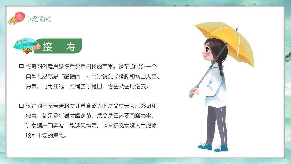 雨水节气小学课堂PPT模板6