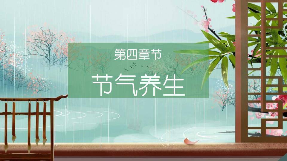 雨水节气小学课堂PPT模板7