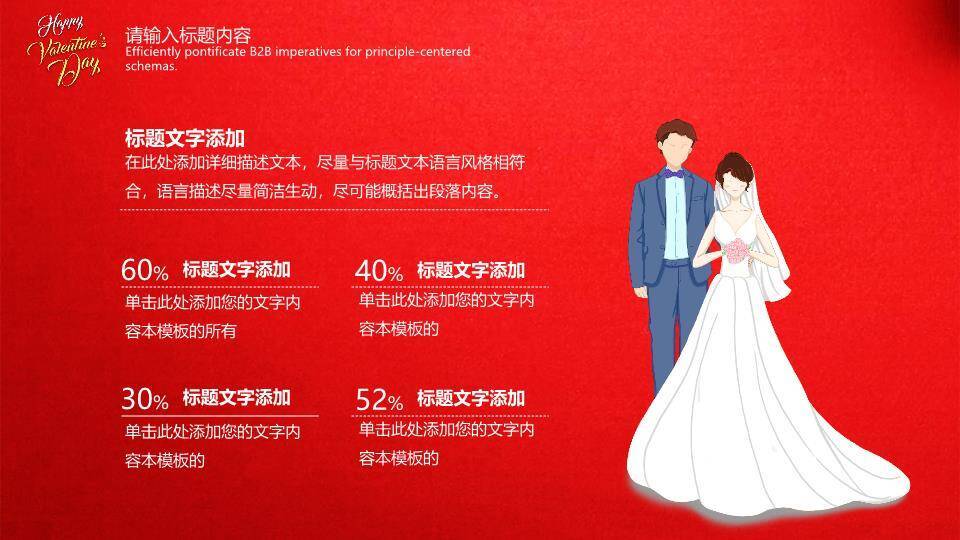 情人节浪漫剪纸PPT模板8