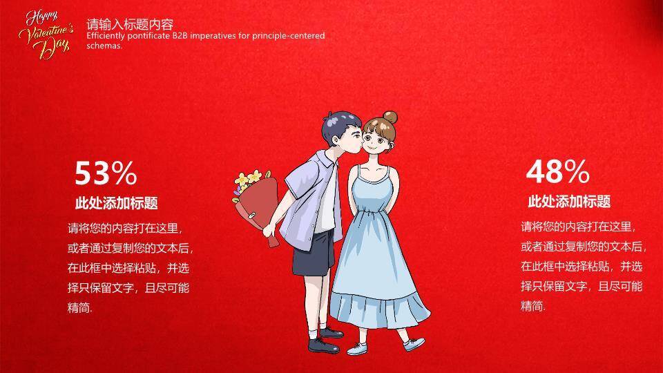 情人节浪漫剪纸PPT模板9