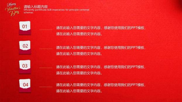 情人节浪漫剪纸PPT模板1