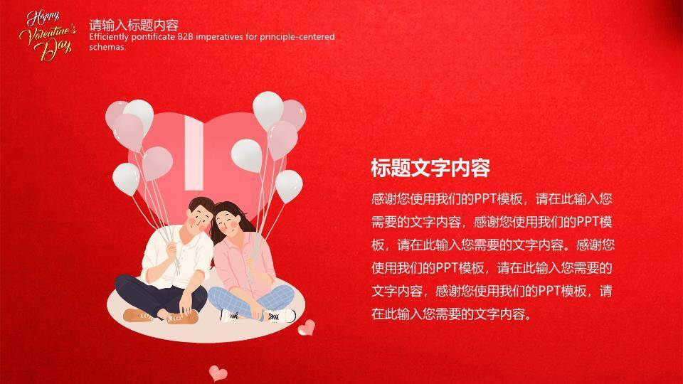 情人节浪漫剪纸PPT模板2