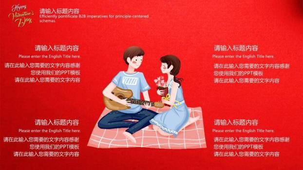 情人节浪漫剪纸PPT模板4