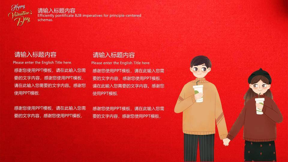 情人节浪漫剪纸PPT模板5