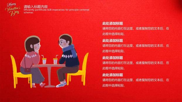 情人节浪漫剪纸PPT模板6