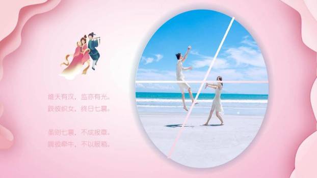 情人节浪漫表白PPT模板8