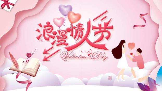 情人节浪漫表白PPT模板0