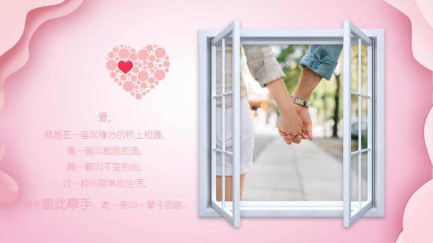 情人节浪漫表白PPT模板1