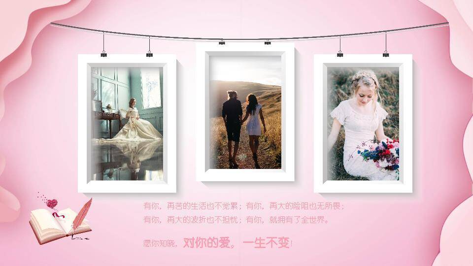 情人节浪漫表白PPT模板3