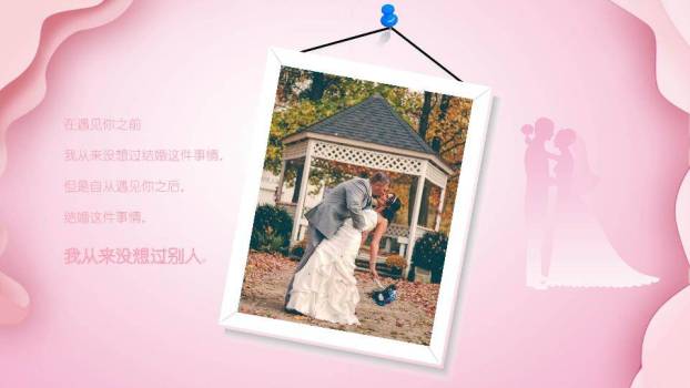 情人节浪漫表白PPT模板4