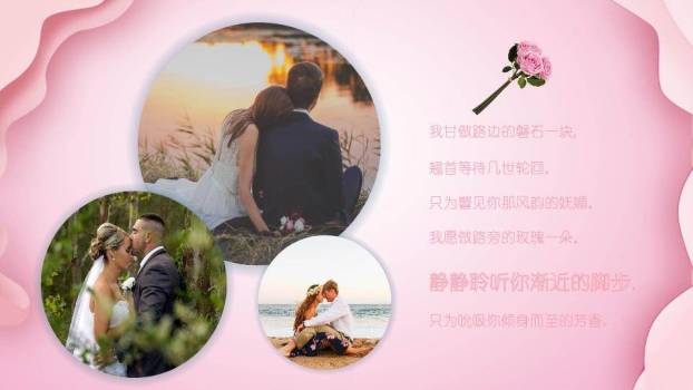 情人节浪漫表白PPT模板5