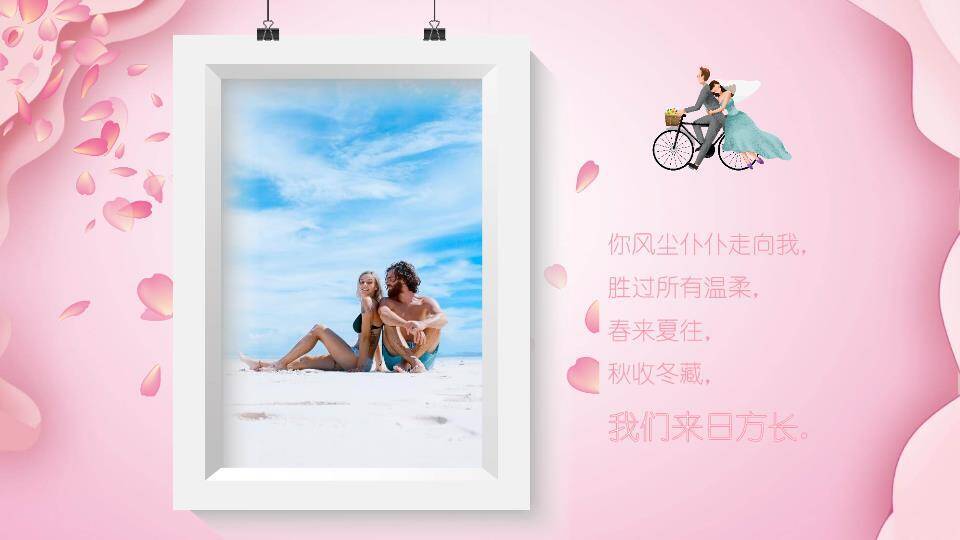 情人节浪漫表白PPT模板7