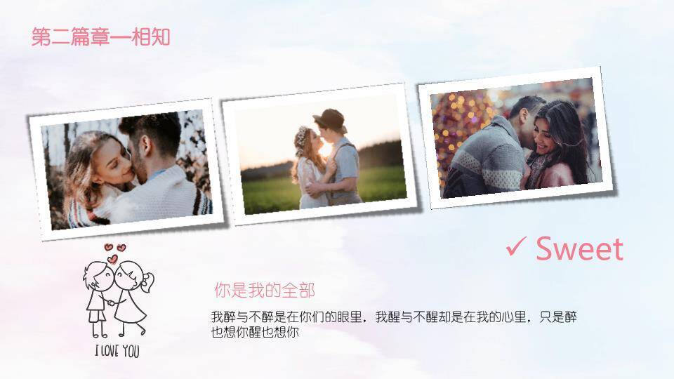 情人节甜蜜告白PPT模板1