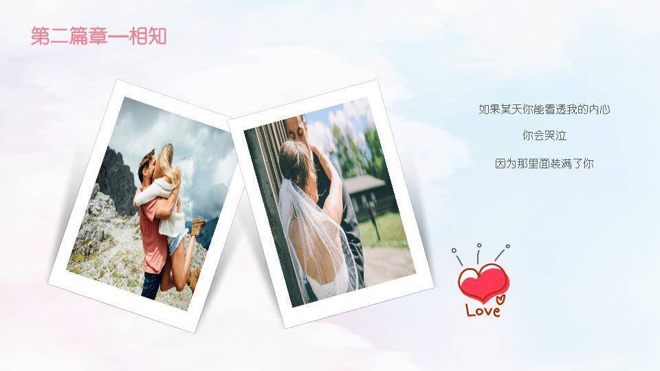 情人节甜蜜告白PPT模板2