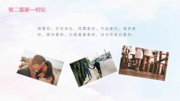 情人节甜蜜告白PPT模板3