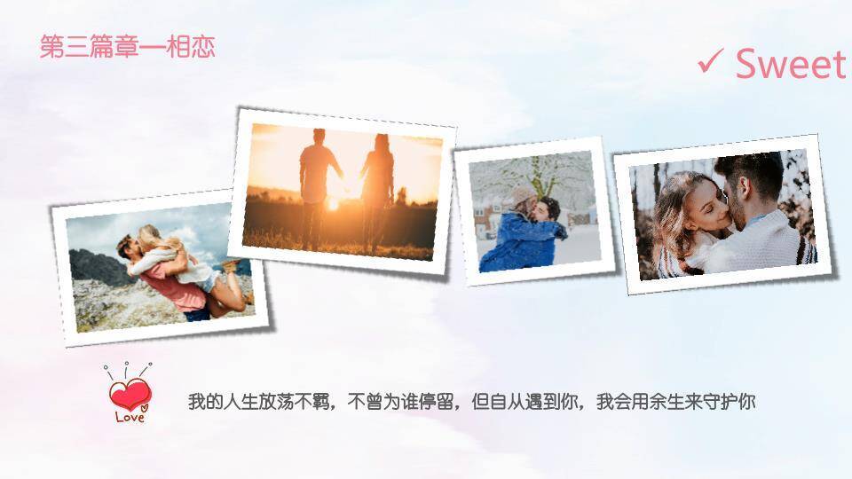 情人节甜蜜告白PPT模板7