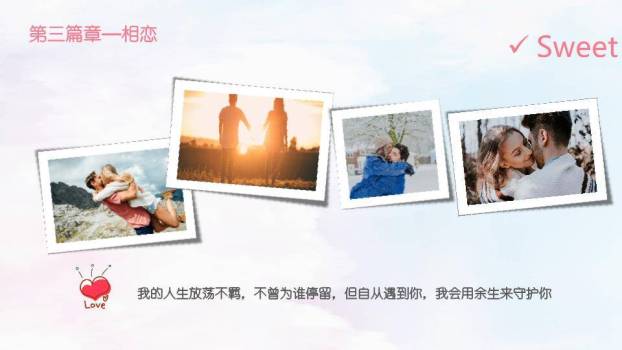 情人节甜蜜告白PPT模板7