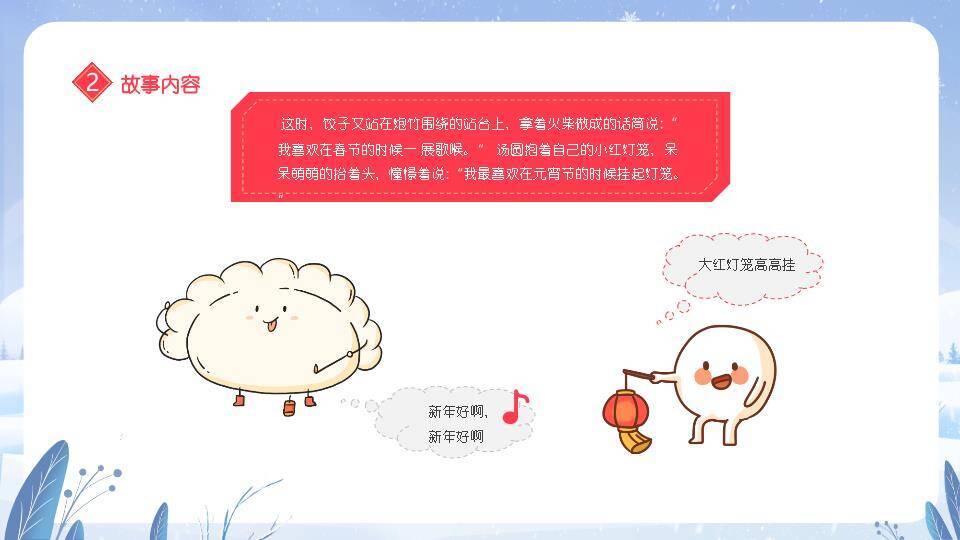 元宵节幼儿故事PPT模板9