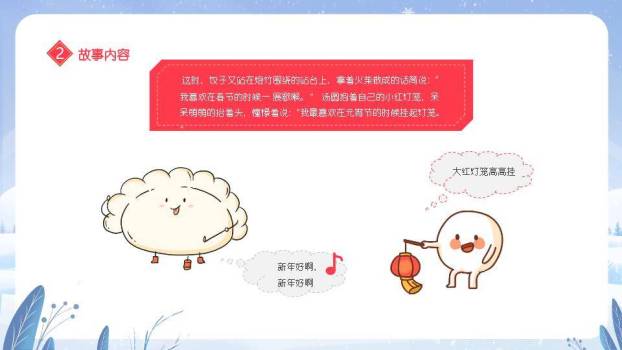 元宵节幼儿故事PPT模板9