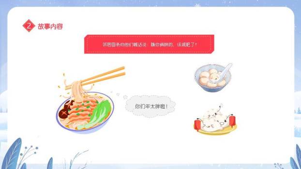 元宵节幼儿故事PPT模板6