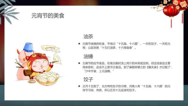 元宵节汤圆主题PPT模板8