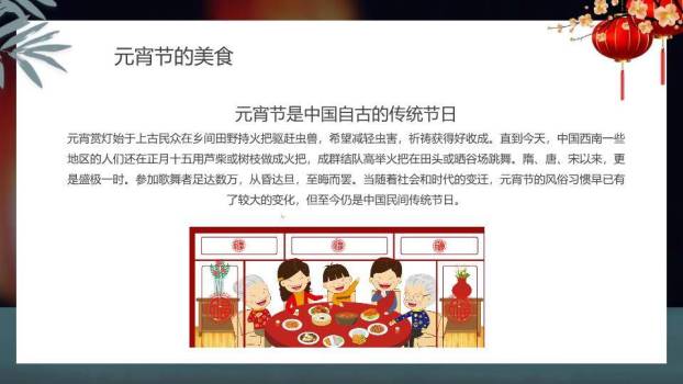 元宵节汤圆主题PPT模板9