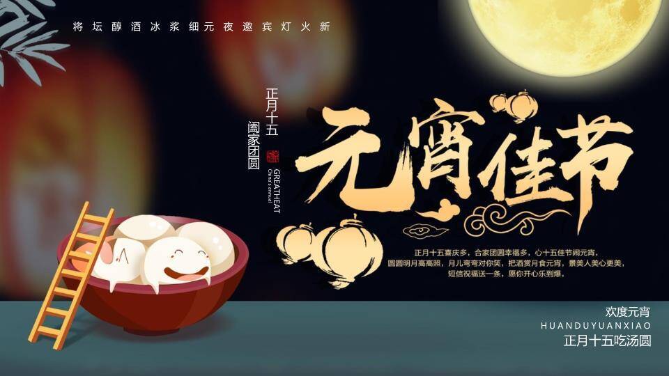 元宵节汤圆主题PPT模板0