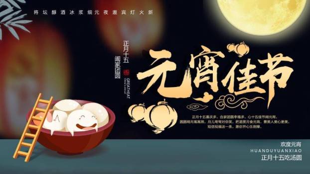 元宵节汤圆主题PPT模板0