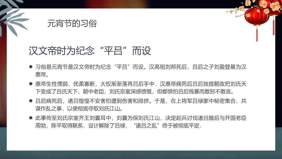 元宵节汤圆主题PPT模板1