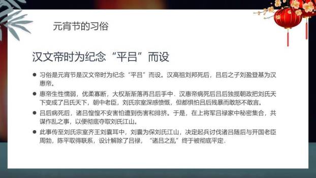 元宵节汤圆主题PPT模板1