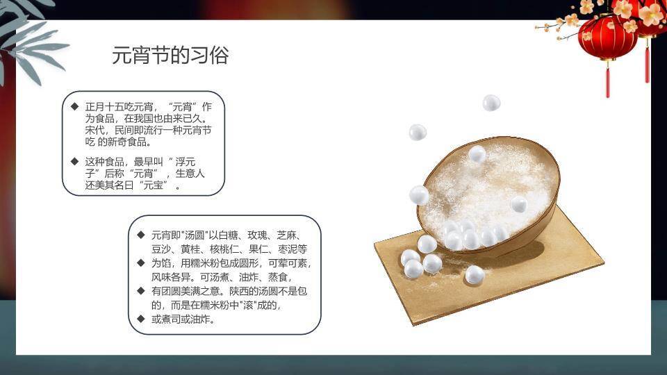 元宵节汤圆主题PPT模板2