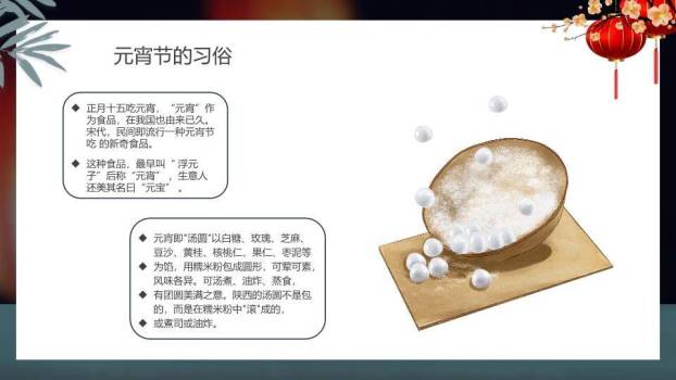 元宵节汤圆主题PPT模板2