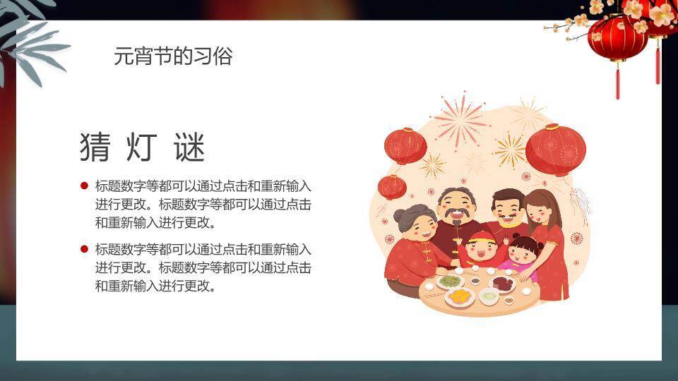元宵节汤圆主题PPT模板3