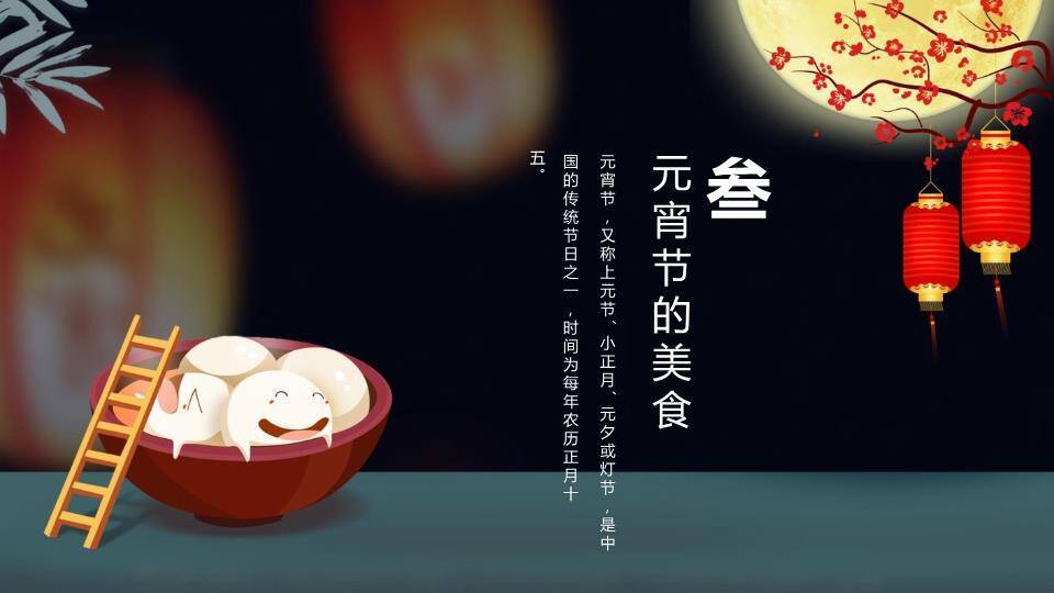元宵节汤圆主题PPT模板4