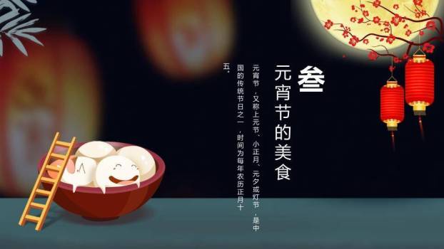 元宵节汤圆主题PPT模板4