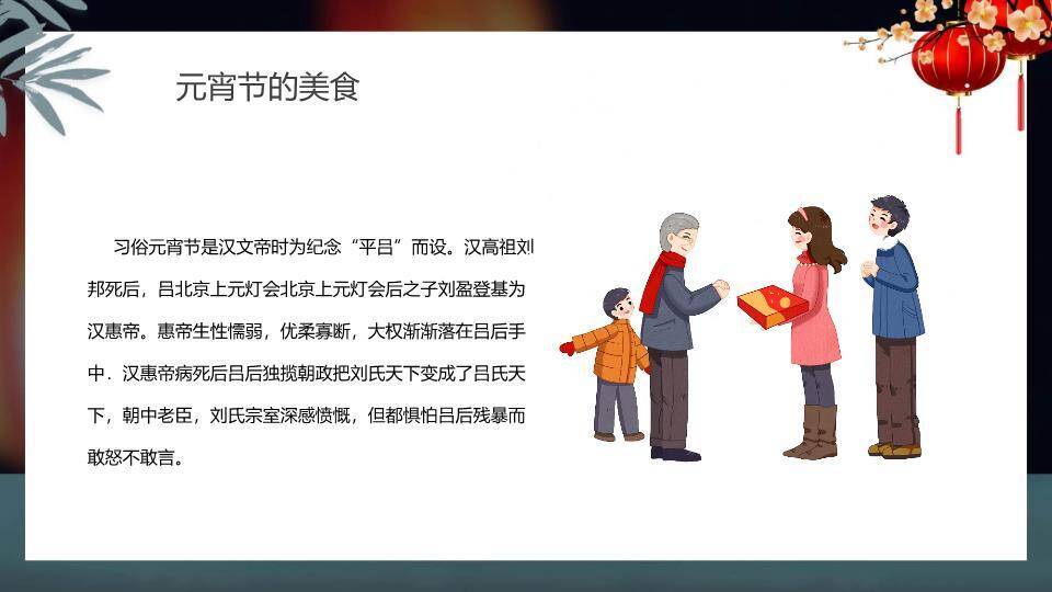 元宵节汤圆主题PPT模板6