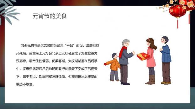 元宵节汤圆主题PPT模板6