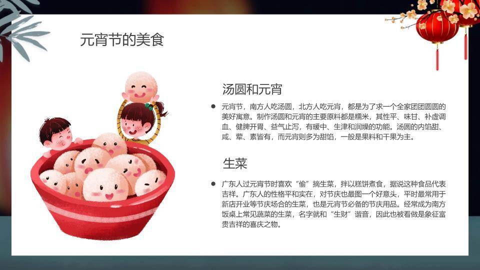 元宵节汤圆主题PPT模板7
