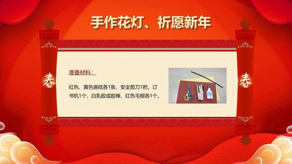 元宵佳节庆典PPT模板8