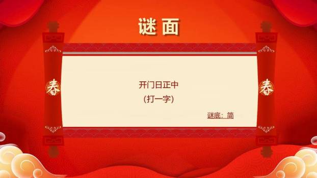 元宵佳节庆典PPT模板1