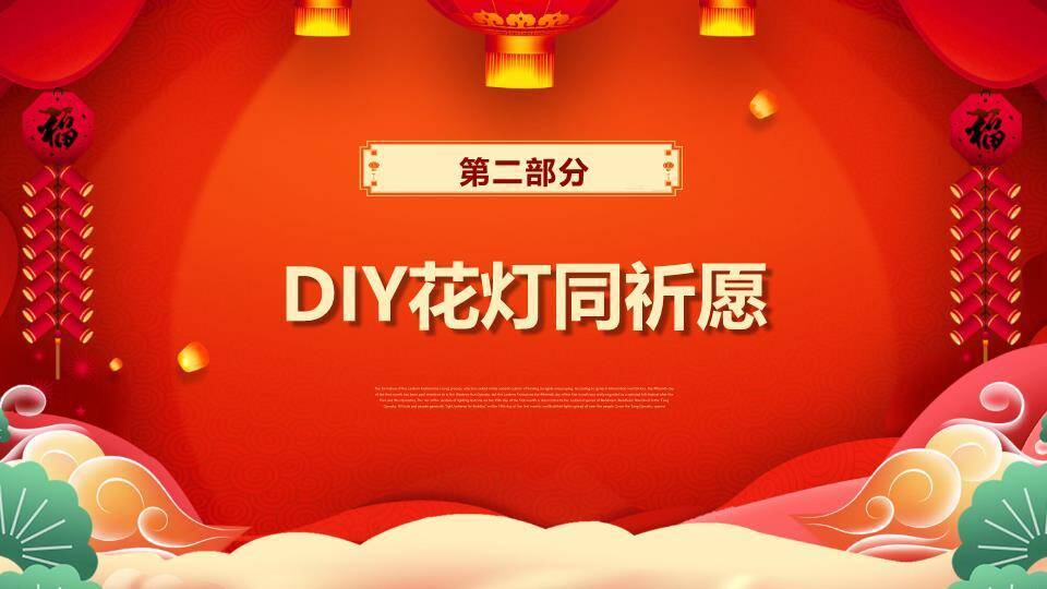 元宵佳节庆典PPT模板7