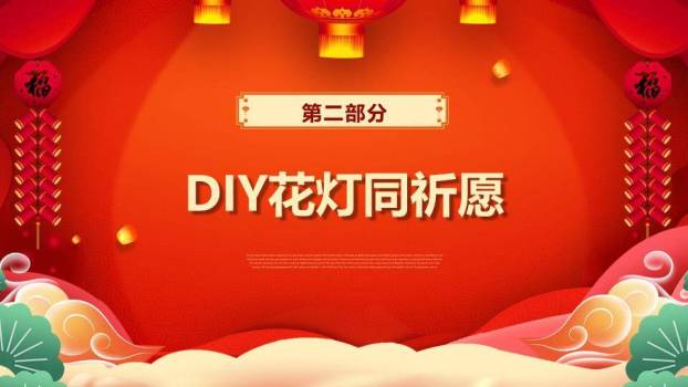 元宵佳节庆典PPT模板7