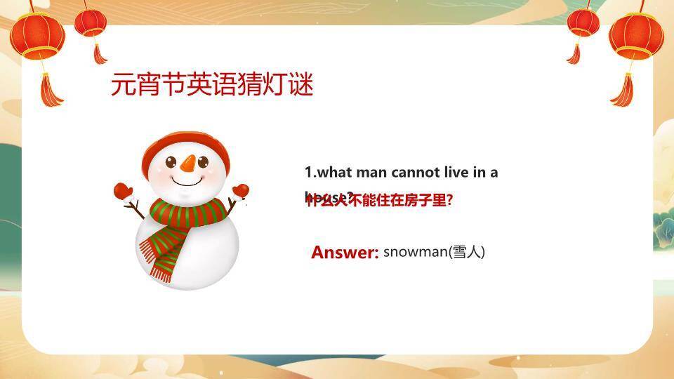 元宵节英文介绍主题班会PPT模板8