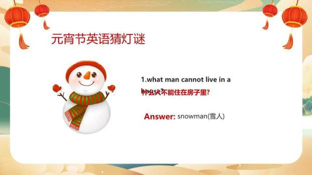 元宵节英文介绍主题班会PPT模板8