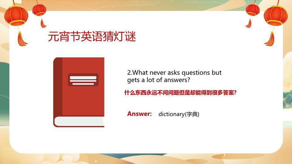 元宵节英文介绍主题班会PPT模板9