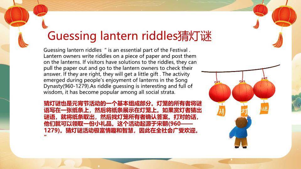 元宵节英文介绍主题班会PPT模板1