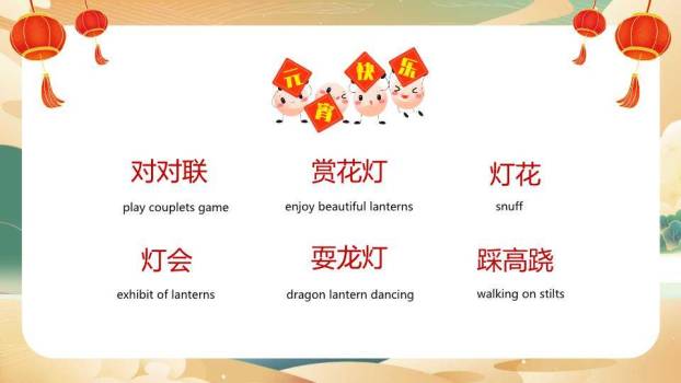 元宵节英文介绍主题班会PPT模板5