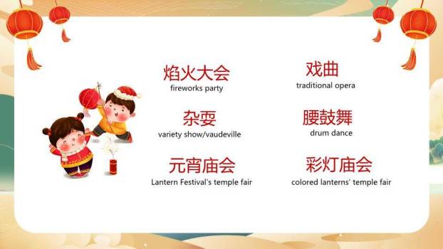 元宵节英文介绍主题班会PPT模板6